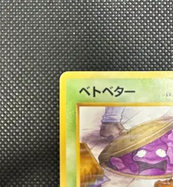 Grimer No. 88 Japanese Team Rocket Banned Artwork - Japanese Pokemon Card - 1997 - Image 5