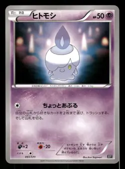 2017 Moderately Played Pokemon Litwick 051/171 The Best of XY BOXY Japanese - Image 1