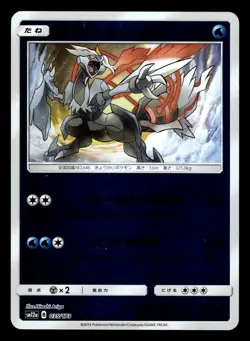 White Kyurem 035/173 Reverse Holo SM12a Tag Team Japanese Pokemon Card - Image 1