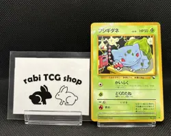 Bulbasaur No. 001 #18 VHS Intro Pack Japanese Bulbasaur Deck Pokemon 1999 - Image 1