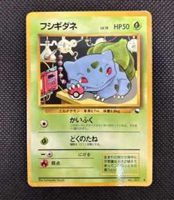 Bulbasaur No. 001 #18 VHS Intro Pack Japanese Bulbasaur Deck Pokemon 1999 - Image 4