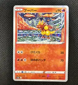 Magmar 016/172 Pokemon Japanese Sword & Shield VSTAR Universe s12a 2022 - Image 5