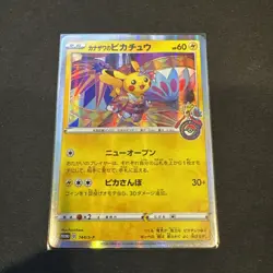 2020 Pokemon Japanese Promo Kanazawa’s Pikachu 144/S-P LP - Image 1