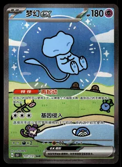 Pokemon Simplified Chinese 151 Surprise Mew Ex 151C 191/151 SAR NM/M - Image 1