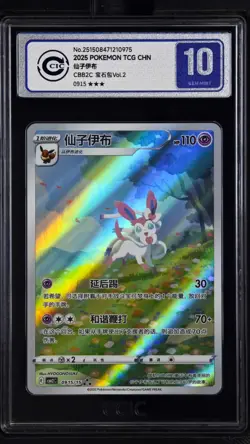 CCIC 10 Gem Mint Pokemon Chinese Eevee Sylveon CBB2C 09/15 Gem Pack Vol2 - Image 1
