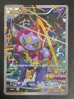 Pokemon Cards Hoopa PROMO 155/XY-P Pikachu Japanese Limited Edition TCG - Image 1