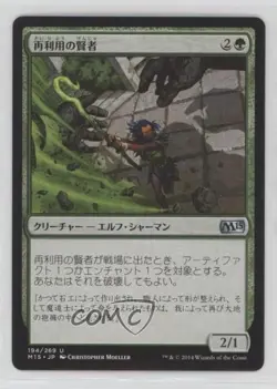 Reclamation Sage Japanese Magic: Core Set: 2015 M15 #194 - Image 1