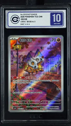 CCIC 10 Gem Mint 2025 Pokemon Cubone Chinese Exclusive Gem Pack Vol.3 04 07/07 - Image 1