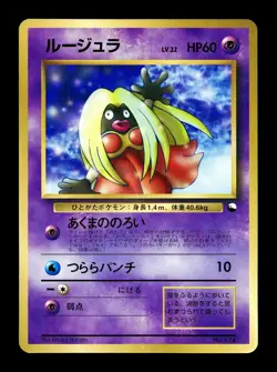 [LP] Jynx Japanese CoroCoro Vending Series No 124 Pokemon M - Image 1