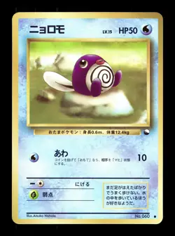 [LP] Poliwag Japanese Vending Series No 060 Pokemon B - Image 1
