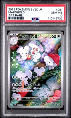 2023 POKEMON JPN SV2D-CLAY BURST ART RARE #081 MAUSHOLD PSA 10 - Image 1