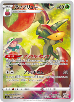 Flapple Full Art 186/184 s8b CHR VMAX Climax Japanese Pokemon TCG NM - US SELLER - Image 1