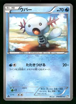 2012 Moderately Played Pokemon Wooper 010/051 Thunder Knuckle BW8 Japanese - Image 1