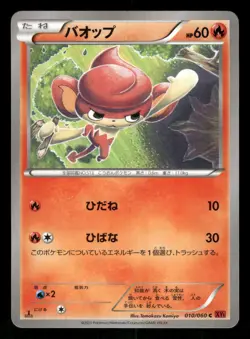 2013 Moderately Played Pokemon Pansear 010/060 Collection Y XY1 Japanese - Image 1