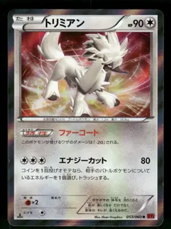 2013 Moderately Played Pokemon Furfrou 053/060 Collection Y XY1 Japanese - Image 1