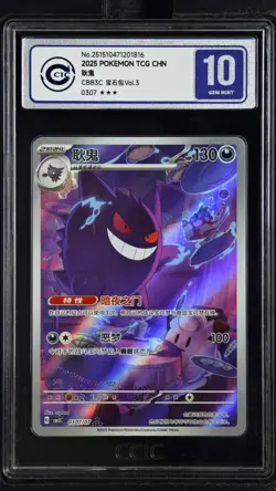 CCIC 10 Gem Mint 2025 Pokemon Gengar Chinese Exclusive Gem Pack Vol.3 03 07/07 - Image 1
