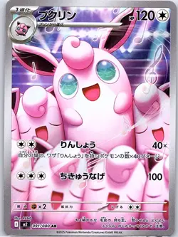 Wigglytuff - 091/080 Japanese M2: Inferno X - Pokemon Card - NM - Image 1