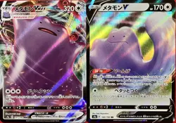 set of 2 authentic Pokemon Card Japanese Ditto VMAX V - Image 1