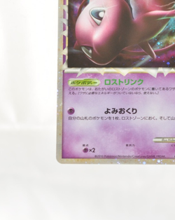 Pokemon Card TCG Mew 018/040 LL Lost Link Holo 2010 Japanese MP - Image 5