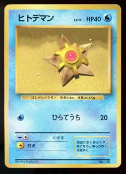 Staryu 120 No Rarity Symbol Japanese Base Set Pokemon Card - Image 1