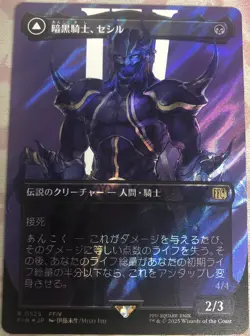 1x Cecil, Dark Knight Borderless Surge Foil Japanese Final Fantasy - Image 1