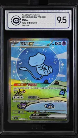 CCIC 9.5 Mint+ Pokemon Chinese Surprise Mew Ex 151C 191/151 Bubble SAR Holo - Image 1