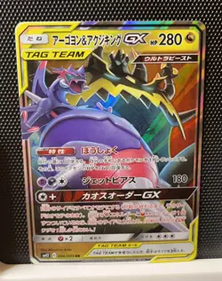Naganadel & Guzzlord GX 065/095 Tag Team Alter Genesis Japanese Pokemon Card NM - Image 1