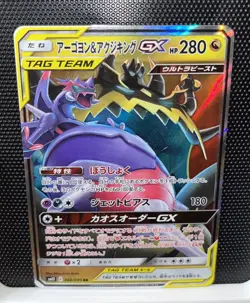 Naganadel & Guzzlord GX 065/095 Tag Team Alter Genesis Japanese Pokemon Card NM - Image 2