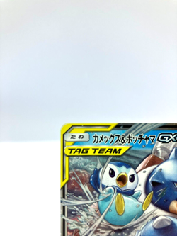 Blastoise & Piplup GX RR 016/064 SM11a Remix Bout - Pokemon Card Japanese - Image 2