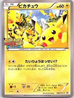 Pikachu 068/XY-P Non Holo Japanese XY-P: XY Promos - Pokemon Card - MP - Image 1