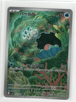 CLAMPERL AR sv10 102/098 Glory of Team Rocket Pokemon TCG Japanese NM Clampearl - Image 1