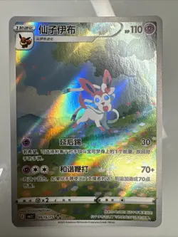 Pokemon TCG Chinese exclusive Sylveon Gem Pack 2 CBB2C 09 15/15 Holo Full Art - Image 1