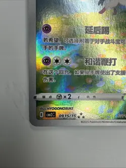 Pokemon TCG Chinese exclusive Sylveon Gem Pack 2 CBB2C 09 15/15 Holo Full Art - Image 5