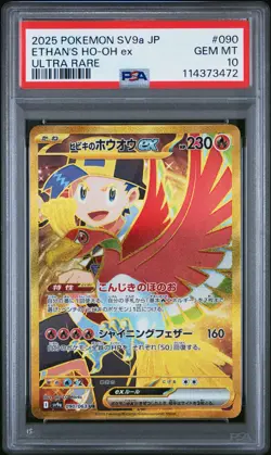 2025 POKEMON JPN SV9A-HEAT WAVE ARENA ULTRA RARE #090 ETHAN'S HO-OH EX PSA 10 - Image 1