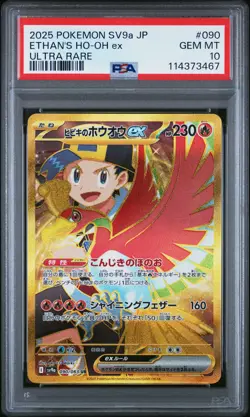 2025 POKEMON JPN SV9A-HEAT WAVE ARENA ULTRA RARE #090 ETHAN'S HO-OH EX PSA 10 - Image 1