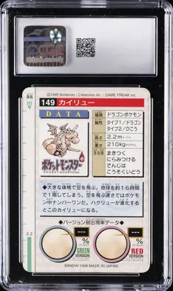 1996 BANDAI CARDDASS POKEMON - PART 2 RED CARD #149 DRAGONITE CGC 7.5 - Image 2