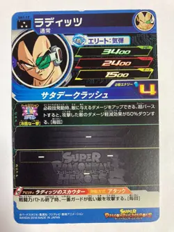 Raditz SH1-19 Super Dragon Ball Heroes Card Games Bandai Japanese anime TCG - Image 3