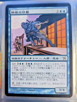 Magic the Gathering - Betrayers of Kamigawa Complete Set - NM Japanese - Image 3