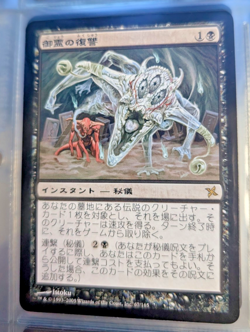 Magic the Gathering - Betrayers of Kamigawa Complete Set - NM Japanese - Image 4