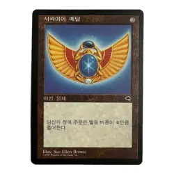 Sapphire Medallion - Tempest - Korean - MTG Magic The Gathering - Image 1