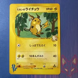 VS Series - LP - Jasmine's Raichu 027/141 1st Edition Pokemon Japanese US Seller - Image 1