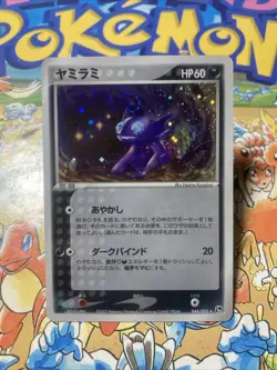SABLEYE 044/053 MIRACLE OF THE DESERT JAPANESE POKEMON TCG - Image 1