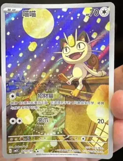 PRE-ORDER Pokemon Chinese Meowth Gem Pack Vol.3 CBB3C-02 Exclusive Meowth 2025 - Image 1