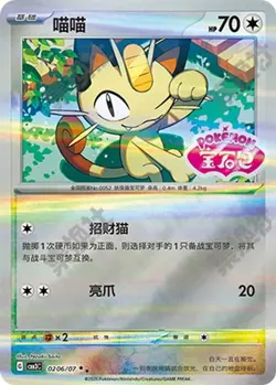 PRE-ORDER Pokemon Chinese Meowth Gem Pack Vol.3 CBB3C-02 Exclusive Meowth 2025 - Image 3