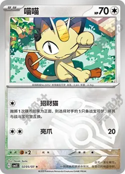 PRE-ORDER Pokemon Chinese Meowth Gem Pack Vol.3 CBB3C-02 Exclusive Meowth 2025 - Image 4