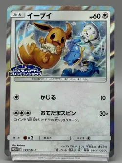 Eevee 399/SM-P Friendly Shop Promo Holo LP Condition Japanese Pokemon Card MP - Image 1