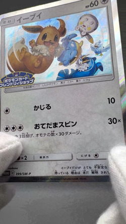 Eevee 399/SM-P Friendly Shop Promo Holo LP Condition Japanese Pokemon Card MP - Image 2