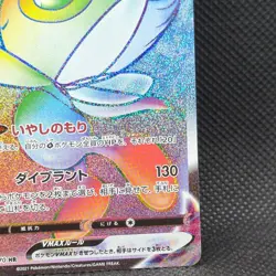 Celebi VMAX 084/070 Rainbow Jet Black Spirit S6K HR Japaneas POKEMON card - Image 5