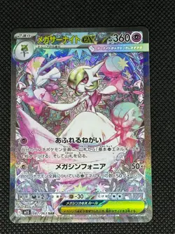 Pokemon Card Mega Gardevoir ex SAR 087/063 Mega Symphonia M1S Japanese 2025 - Image 2