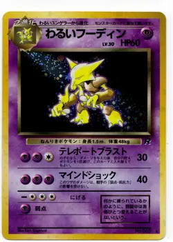 [NM] Japanese Pokemon TCG Dark Alakazam Holo #065 Rocket Gang - Image 1